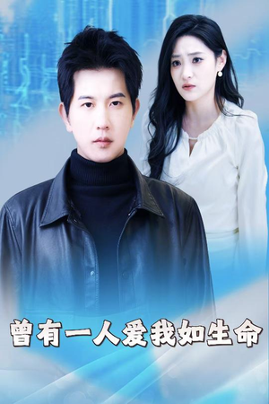 因为我是机器人（30集）一个短剧看全集