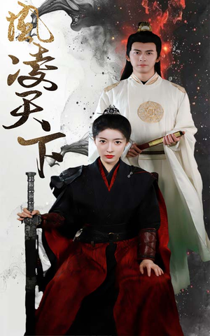 凤凌天下(69集) 凤凌天下(69集)短剧热门推荐