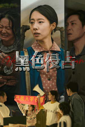 黑色侵占(35集) 黑色侵占(35集)超火短剧抢先看