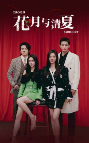 花月与清夏（51集）精彩连连免费看