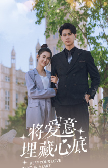 将爱意埋藏心底（74集）更新时间一览表