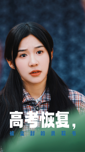 高考恢复，被尘封的录取书（29集）百度在线观看