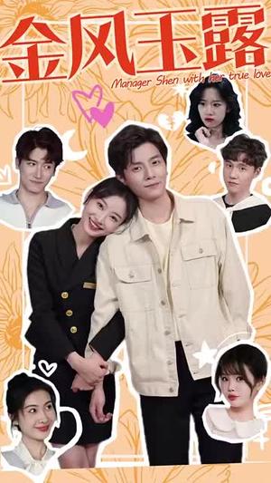 金风玉露(63集) 金风玉露(63集)最后一集