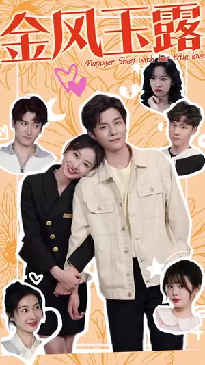 金风玉露（63集）网上可以看吗