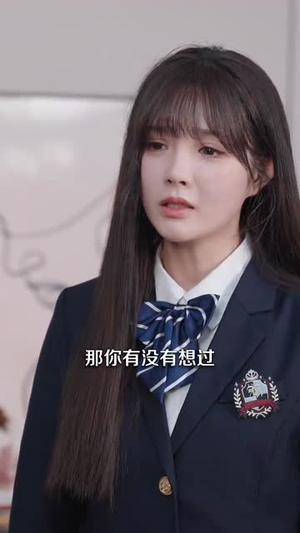 高冷学长认栽了（100集）短剧在线更新