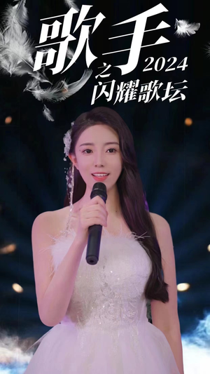 歌手2024之闪耀歌坛（79集）热播短剧全集看