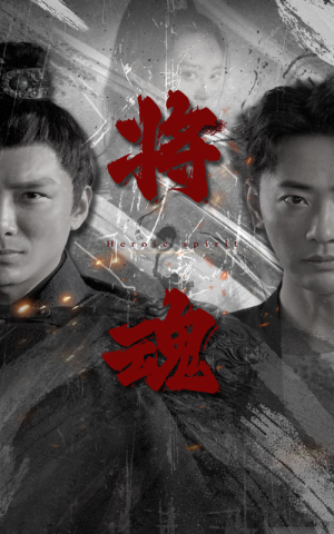 将魂（75集）免费短剧全集看