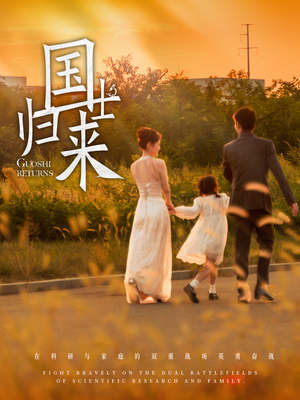 国士归来（50集）短剧解说热门