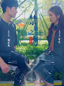 禁忌之吻（99集）新短剧推荐