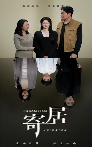 寄居（42集）全集免费看短剧