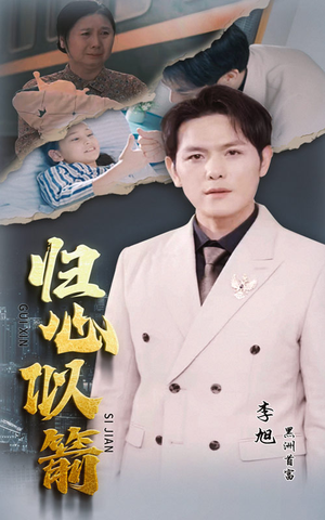 归心似箭（30集）短剧太好看了吧