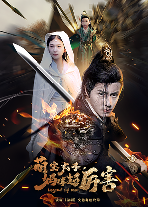 萌宝太子妈咪超厉害(68集) 萌宝太子妈咪超厉害(68集)短剧看全集