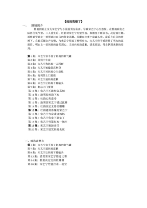 妈妈我错了（60集）热门短剧追不停