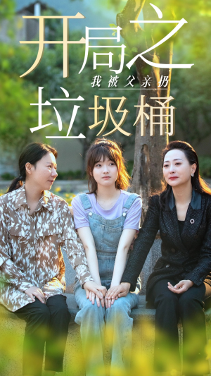 永不消逝的爱（62集）短剧全集抢先看