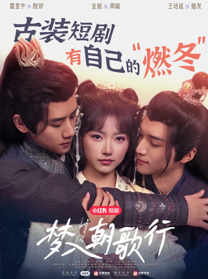 梦入朝歌行（40集）最新上映的短剧