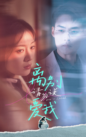 离别请勿说爱我（31集）在哪个平台看好