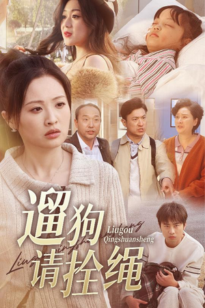 脱缰现世报（31集）小短剧抢先看