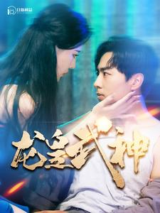 龙皇武神（98集）短剧全集更精彩