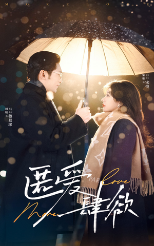 匿爱肆欲（49集）超甜短剧分享