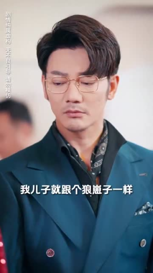 老娘的金丝雀竟是世界首富（31集）直接看到大结局