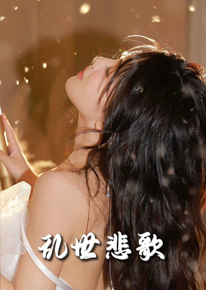 难逃我掌心之步步深陷（67集）精彩不断免费看