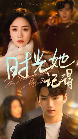 时光她记得（70集）最火短剧热播