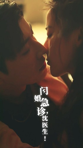 闪婚急诊，沈医生（81集）免费观看全集