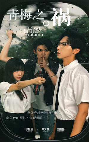 青梅之祸（81集）精彩短剧又来了