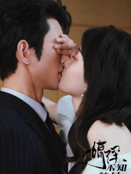 情深不知所起（81集）超甜短剧分享