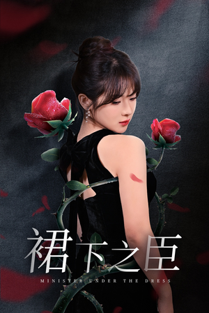 裙下之臣&葡萄成熟时(58集) 裙下之臣&葡萄成熟时(58集)热门短剧排行榜