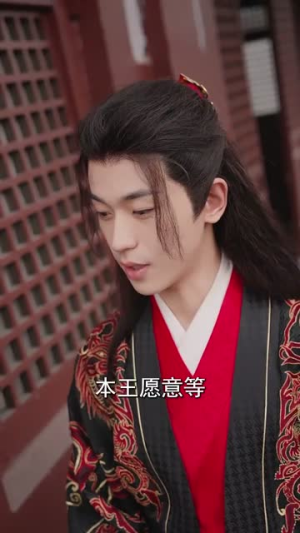 摄政王他念念不忘（38集）在线免费观看