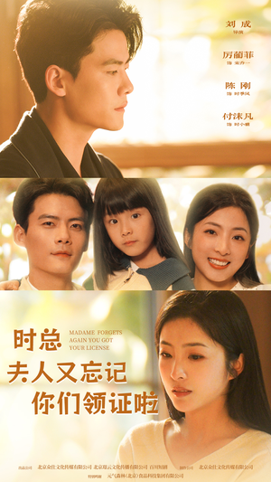 时总，夫人又忘记你们领证啦（83集）超好看的短剧