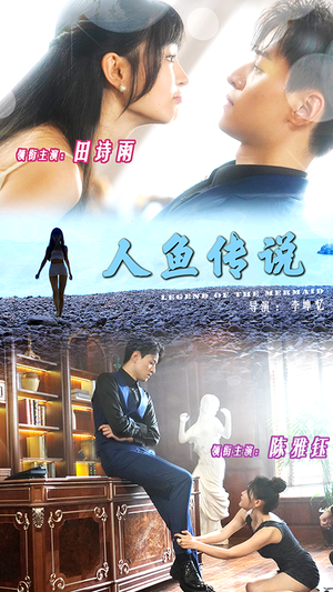 人鱼传说（80集）精彩短剧推荐