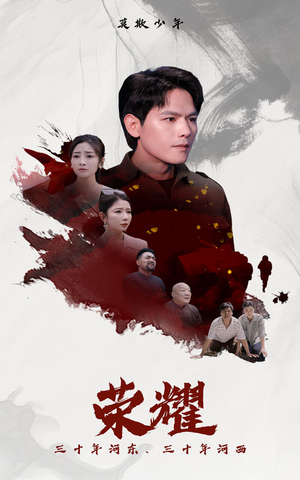 荣耀（80集）甜宠短剧推荐