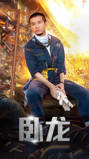 卧龙（94集）网上可以看吗