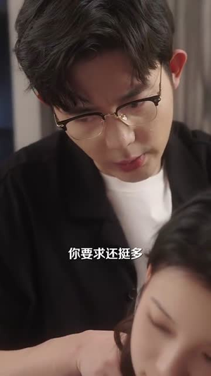 温柔野骨（89集）好看上头短剧