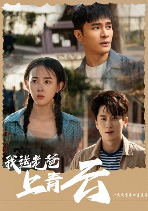 我送老爸上青云（53集）短剧抢先看