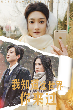 我知道这世界你来过（29集）全集下载