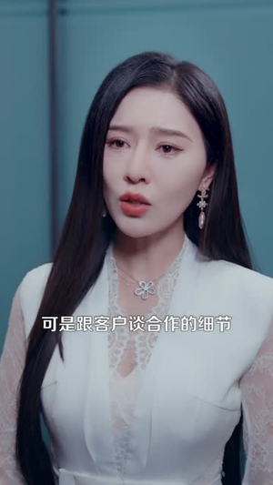 误拆快递，发现上司秘密（97集）精彩短剧上线