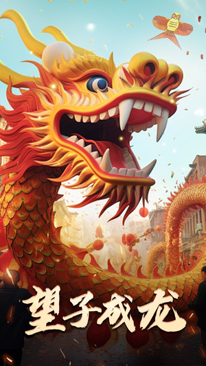 新版：望子成龙（67集）短剧热门推荐