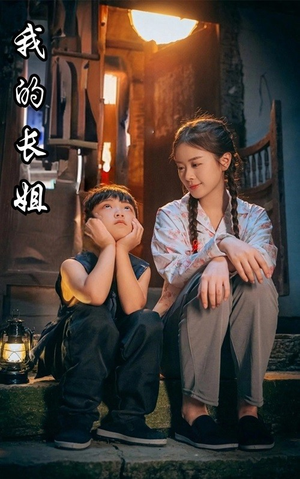 我的长姐&何以为家（67集）全网独播免费看