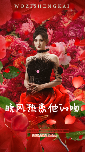 晚风热恋他的吻（46集）抢先看热门短剧