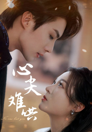 心尖难哄（65集）免费看短剧