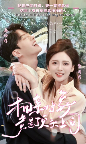 相亲对象竟是顶头上司（36集）免费看全集