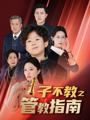 落子成悔（60集）最新上映免费看