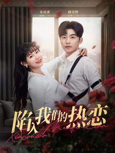 陷入我们的热恋（65集）常回家看看短剧