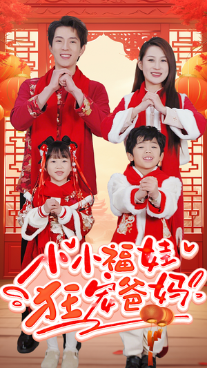 萌宝她有锦鲤运（83集）免费短剧完整版