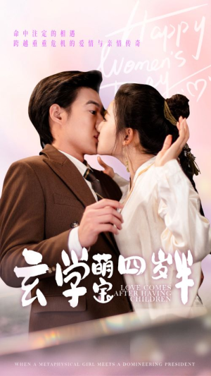 玄学萌宝四岁半（80集）免费全集短剧