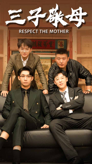 孝字当头（68集）大结局太过瘾了