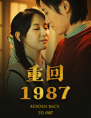 重回1987（92集）短剧免费看全集